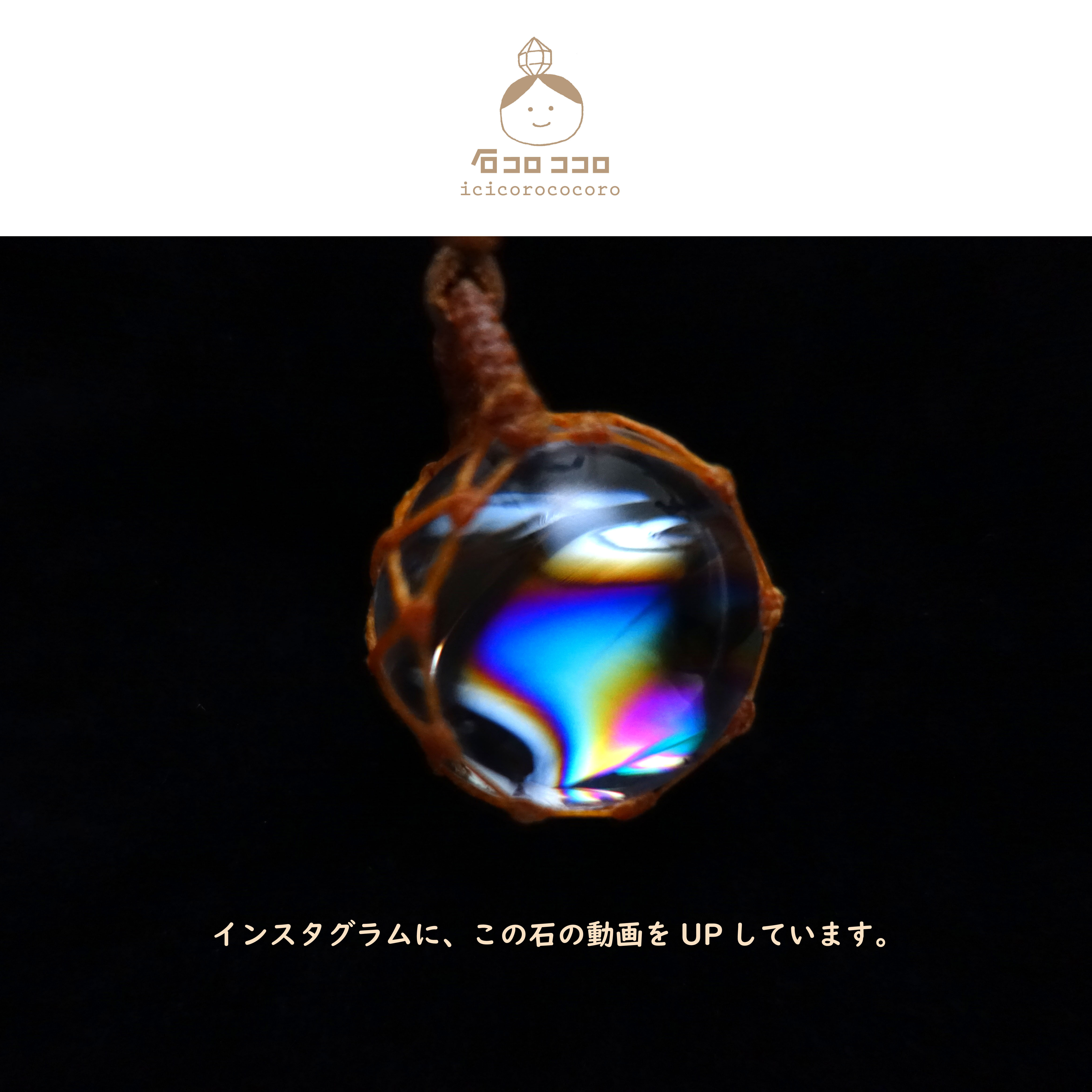 ✦✦ あの日の 虹 ✦✦ 極上アイリス（虹入り水晶）マクラメ革紐ペンダント ✦✦ あの日の 虹 ✦✦ 極上アイリス（虹入り水晶）マクラメ革紐