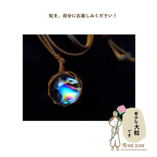 ✦✦ あの日の 虹 ✦✦ 極上アイリス（虹入り水晶）マクラメ革紐