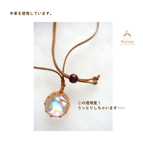 ✦✦ あの日の 虹 ✦✦ 極上アイリス（虹入り水晶）マクラメ革紐