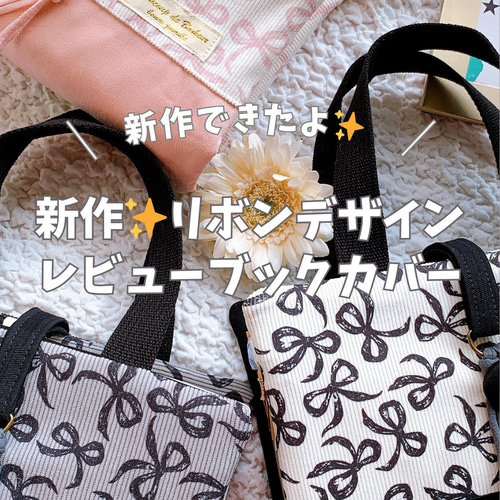 受注生産《大人気》リボン ピンク レビューブックカバー 看護師 A5手帳