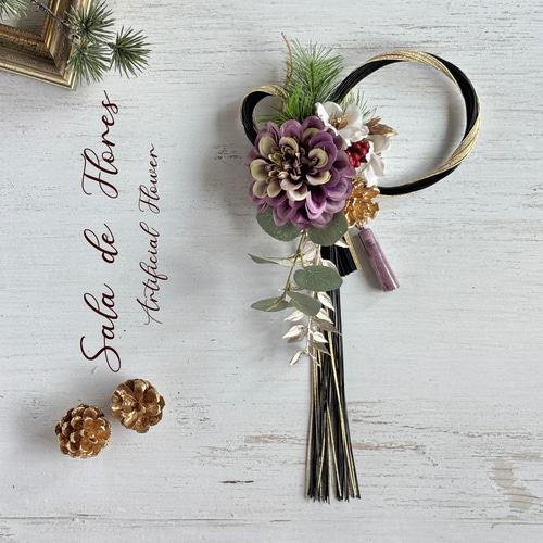 和モダン 水引アレンジ ～迎春インテリア～（くすみパープル