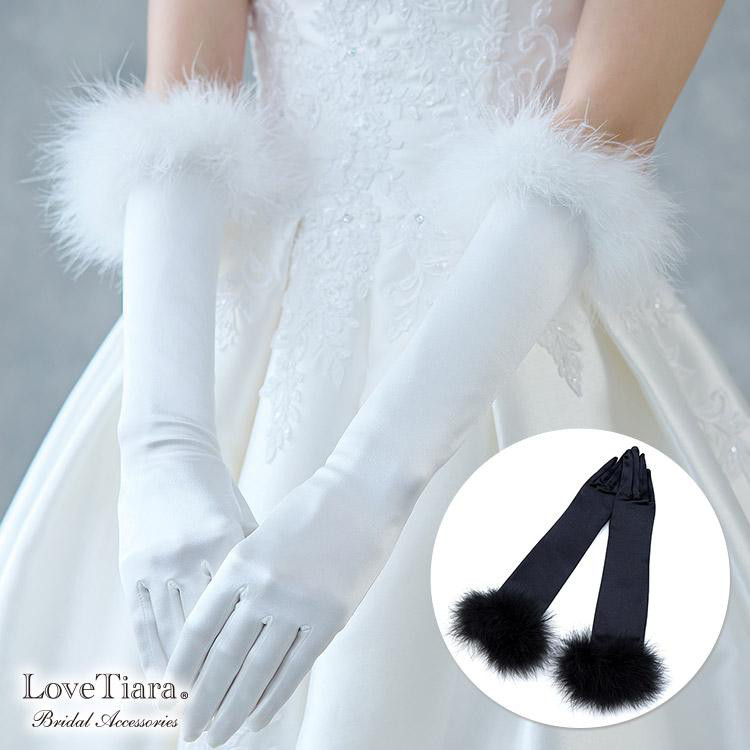 シェイプサテングローブ【フラッフィー】SG-38s|肘下 結婚式 挙式 白 黒 ウエディング 手袋 フェザー コスプレ