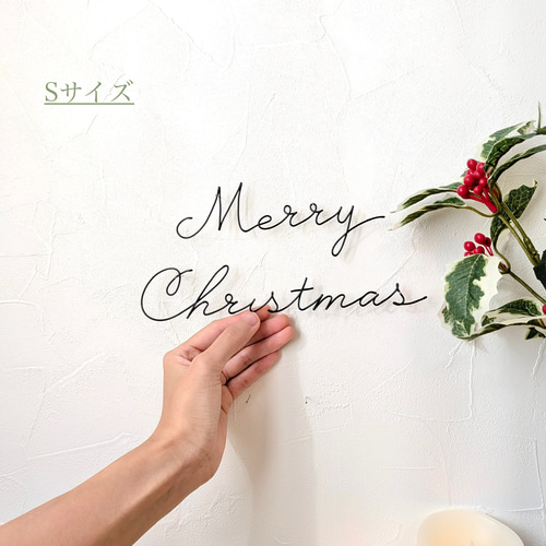 Merry Christmas (大文字タイプ) / クリスマス ワイヤーアート 壁飾り