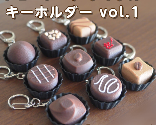 チョコレート クリッカー キーホルダー Vol.1 【Clicker】シリーズ