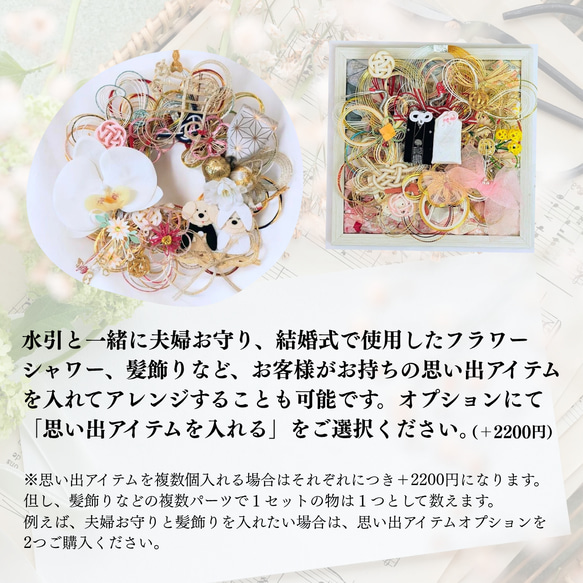 ❦追加オプション❦思い出アイテムを入れる その他オーダー