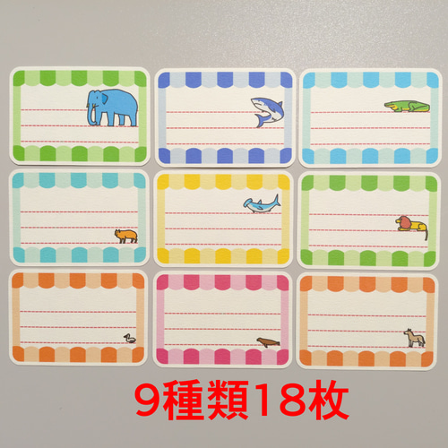 動物キャラクター メッセージカード セットA+B+C 9種類18枚 メッセージ
