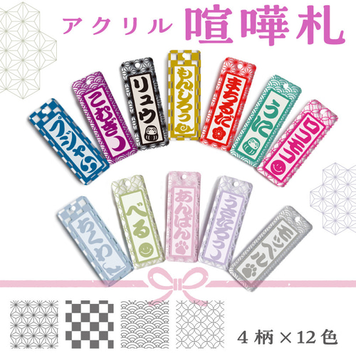 アクリル 喧嘩札 キーホルダー 名入れ ネームタグ アクリル ネーム