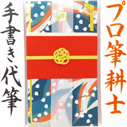 新品〈dress-up メオトヅル〉御祝儀袋(ご祝儀袋) 金封 のし袋 その他