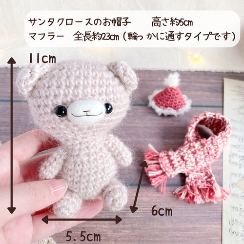 ほっこり手編みのサンタくまさんあみぐるみ あみぐるみ Kuma＊Pace