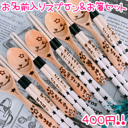 名入れ 名前 卒園 卒業 記念品 卒団 進級 名入れ箸 名入れスプーン