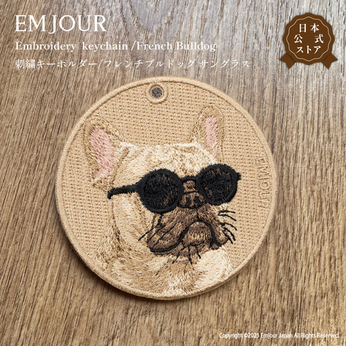 キーホルダー 刺繍 フレンチブルドッグ サングラス dog キーチャーム
