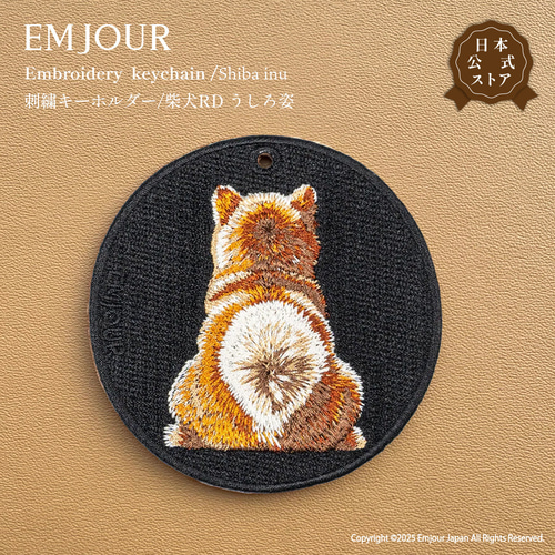 キーホルダー 刺繍 柴犬 シバ 後ろ姿 犬 dog キーチャーム プレゼント