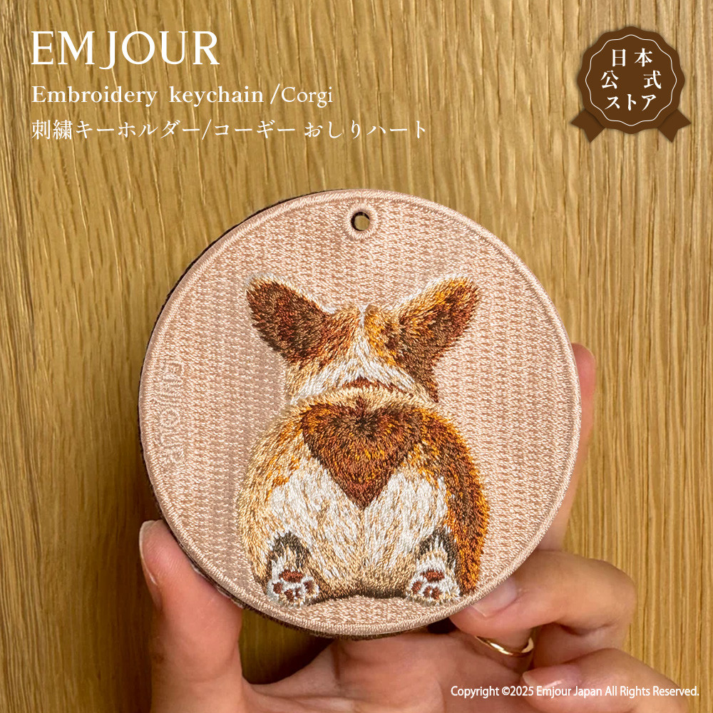キーホルダー 刺繍 コーギー おしり ハート 犬 dog キーチャーム