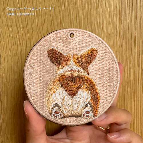 キーホルダー 刺繍 コーギー おしり ハート 犬 dog キーチャーム