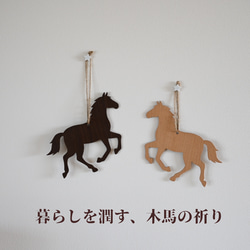 ☆2026年干支☆北欧風オーナメント【ホース ー馬ー】選べる2色【送料