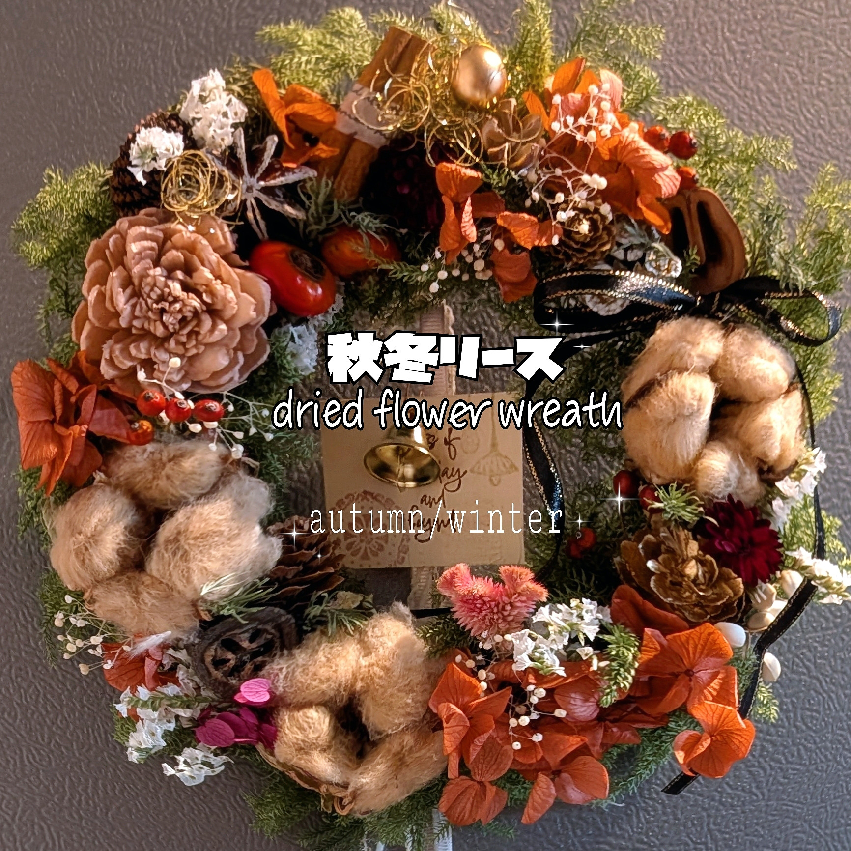 針葉樹香る*↟⍋*↟　彩り森のリース　2025クリスマスリース　ドライフラワーリース　＊Xmasver.＊　売切れ