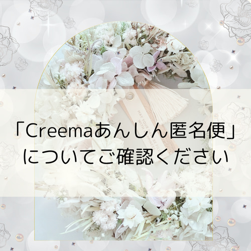 Creemaあんしん匿名便について その他インテリア雑貨 花小部屋