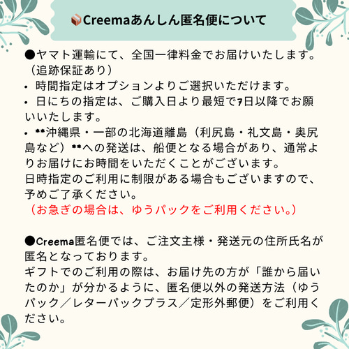 ☆安心匿名発送☆専用 Creemaあんしん匿名便について その他インテリア雑貨 花小部屋