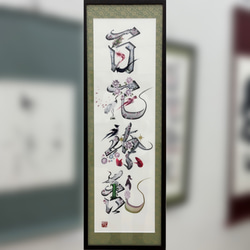花文字「龍」 額縁作品19.5×21cm 絵画 花書画 帆 通販 17631812
