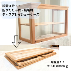 木製のショーケース 【大】 ☆サイズオーダー可！☆ SKB001 棚