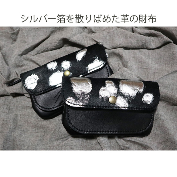 ハラコシルバー箔を散りばめた本革の3層長財布/harako-black 長財布