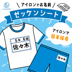 アイロンで簡単接着☆／ゼッケンシート♪ お名前カットシール☆【体操