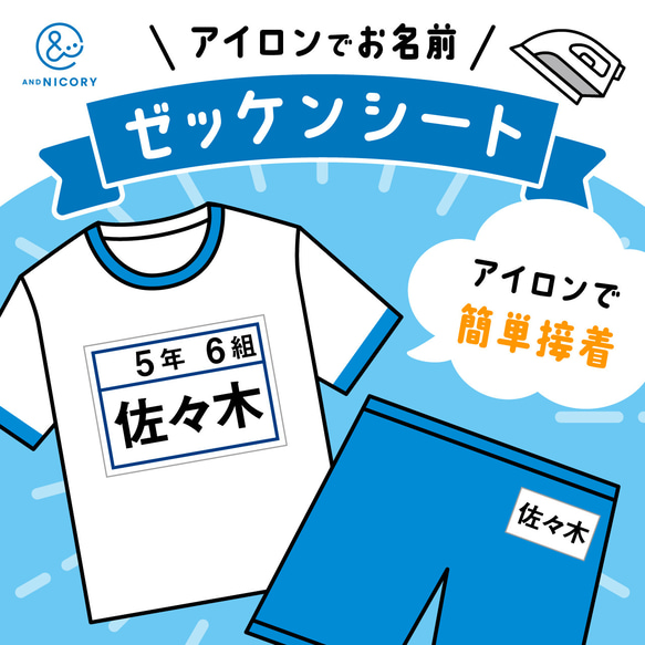 アイロンで簡単接着☆／ゼッケンシート♪ お名前カットシール☆【体操