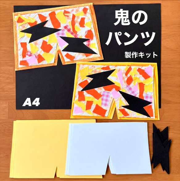 鬼のパンツ 節分 保育園 幼稚園 高齢者施設 製作キット 壁面 その他