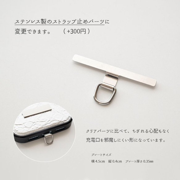 【 クリンクル シルバー リアケース ネームプレート 名入れ 】 スマホショルダー スマホケース パーツ付 JE21U 7枚目の画像