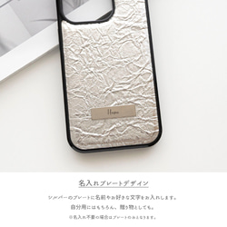 【 クリンクル シルバー リアケース ネームプレート 名入れ 】 スマホショルダー スマホケース パーツ付 JE21U 4枚目の画像