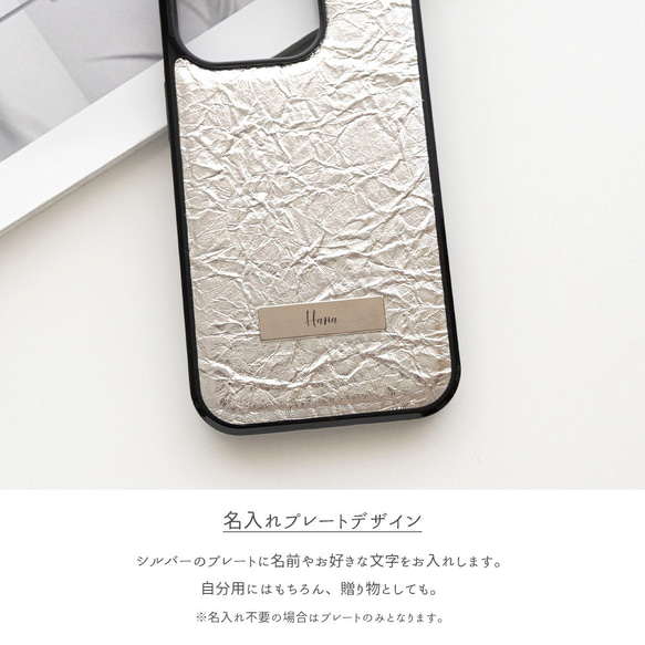 【 クリンクル シルバー リアケース ネームプレート 名入れ 】 スマホショルダー スマホケース パーツ付 JE21U 4枚目の画像