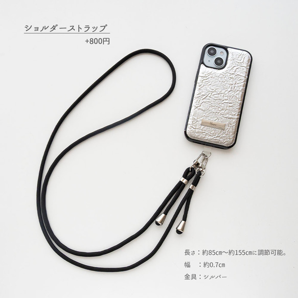 【 クリンクル シルバー リアケース ネームプレート 名入れ 】 スマホショルダー スマホケース パーツ付 JE21U 9枚目の画像