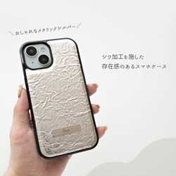 【 クリンクル シルバー リアケース ネームプレート 名入れ 】 スマホショルダー スマホケース パーツ付 JE21U 2枚目の画像