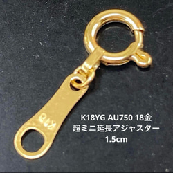 k18YG AU750 18金 幅2.1ミリ 6センチ分のイエローゴールド 延長