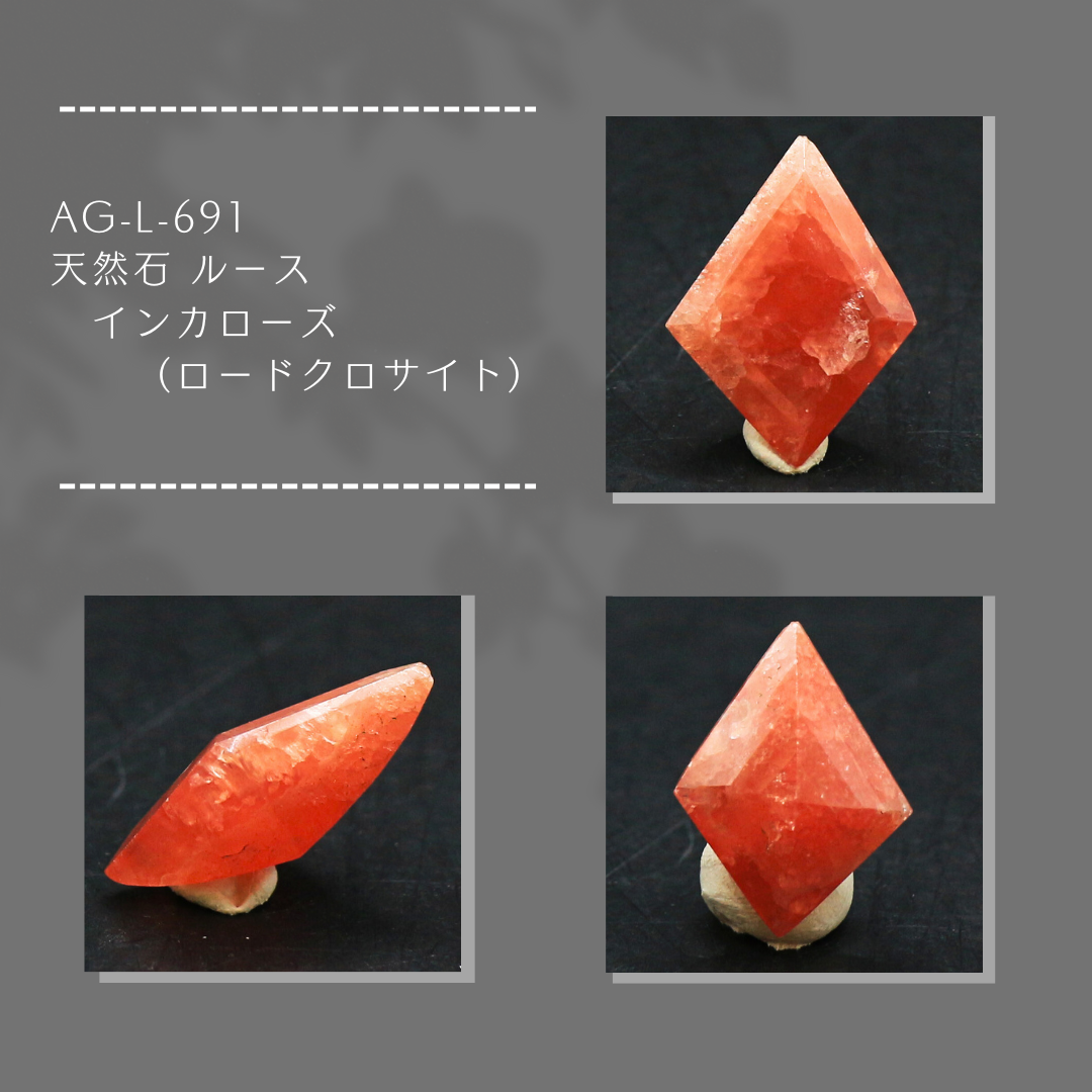 AG-L-691　天然石 ルース インカローズ（ロードクロサイト）