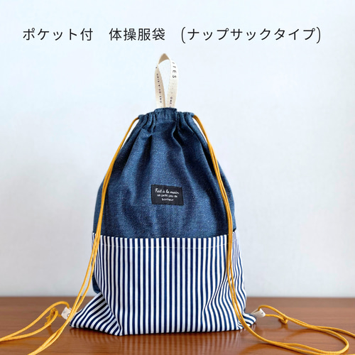 デニム×マスタード｜ポケット付き入園入学5点セット／おしゃれで使い