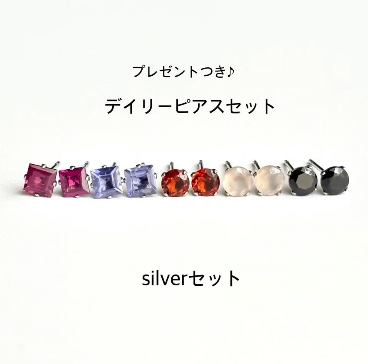<今だけプレゼントつき>お得すぎるデイリーピアスセット　天然石ピアス　小粒ピアス　クリスマスプレゼント　ステンレスピアス