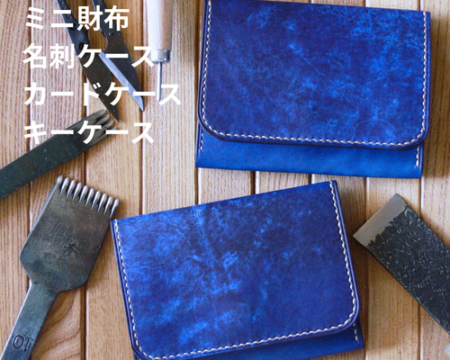 手染め 本革 ミニ財布 ブルー｜三つ折り コンパクト財布｜キーケース