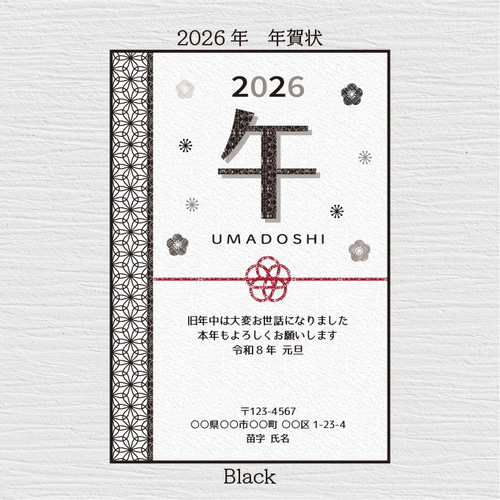 001】2026年 年賀状5枚セット ポストカード *naru6372* 通販 20011815