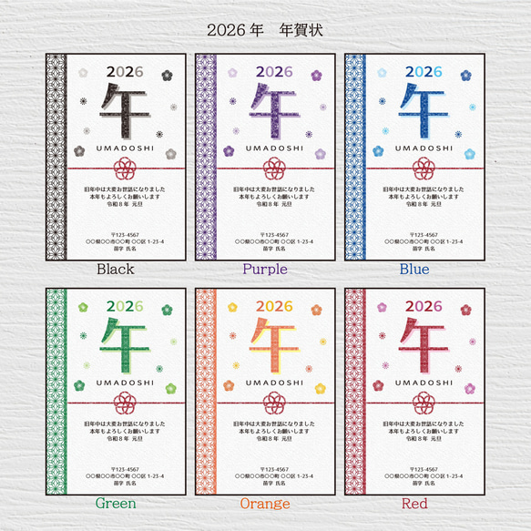 001】2026年 年賀状5枚セット ポストカード *naru6372* 通販 20011815