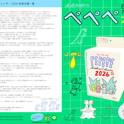 ぺぺぺ日めくりカレンダー2026 4枚目の画像