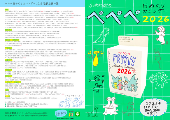 ぺぺぺ日めくりカレンダー2026 4枚目の画像