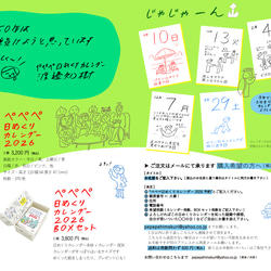 ぺぺぺ日めくりカレンダー2026 3枚目の画像