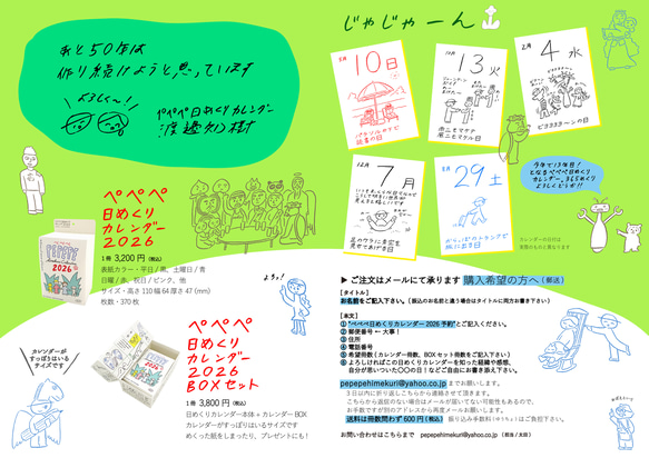 ぺぺぺ日めくりカレンダー2026 3枚目の画像