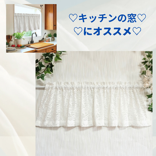カフェカーテン 花柄 レース ホワイト 白 リビング 出窓 キッチン 棚