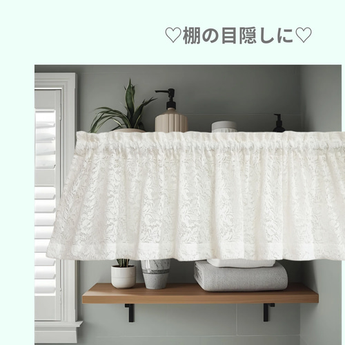 カフェカーテン 花柄 レース ホワイト 白 リビング 出窓 キッチン 棚