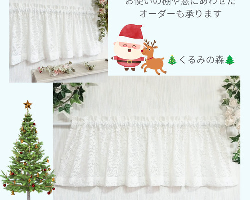カフェカーテン 花柄 レース ホワイト 白 リビング 出窓 キッチン 棚