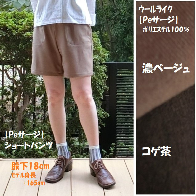 受注【秋冬ｳｰﾙﾗｲｸ／Peｻｰｼﾞ】ショートパンツ　股下18（濃ﾍﾞｰｼﾞｭ／ｺｹﾞ茶）ｳｴｽﾄｺﾞﾑ