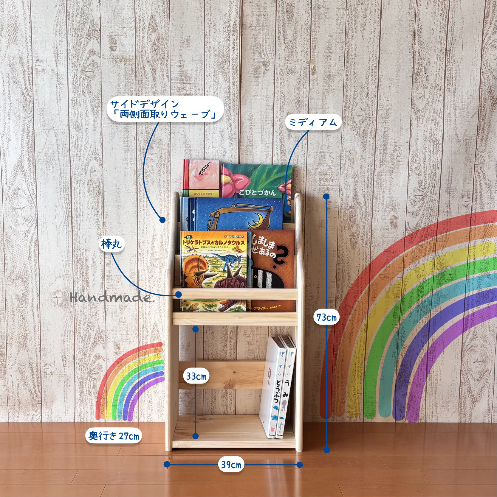 【サイド両側面取りデザイン】表紙の見える絵本棚　絵本棚　マガジンラック　教具棚　おもちゃ収納　ミディアム ~ 39cm