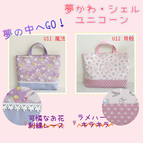 絵本袋　体操服入れ　上履き袋　☆ユニコーン 3点セットお買得セット】レッスンバッグ 上履き入れ 体操着袋